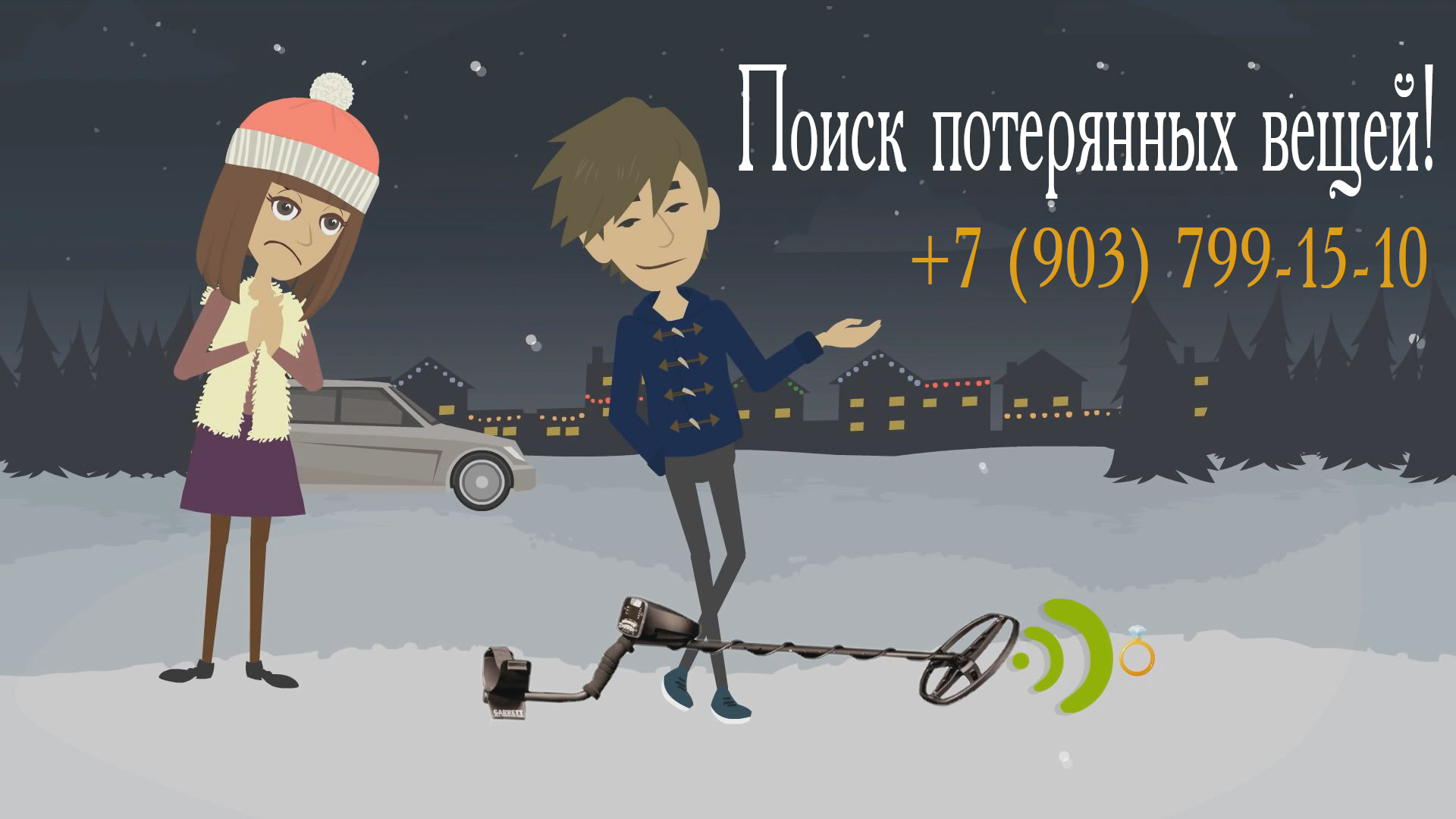 Поиск вещей