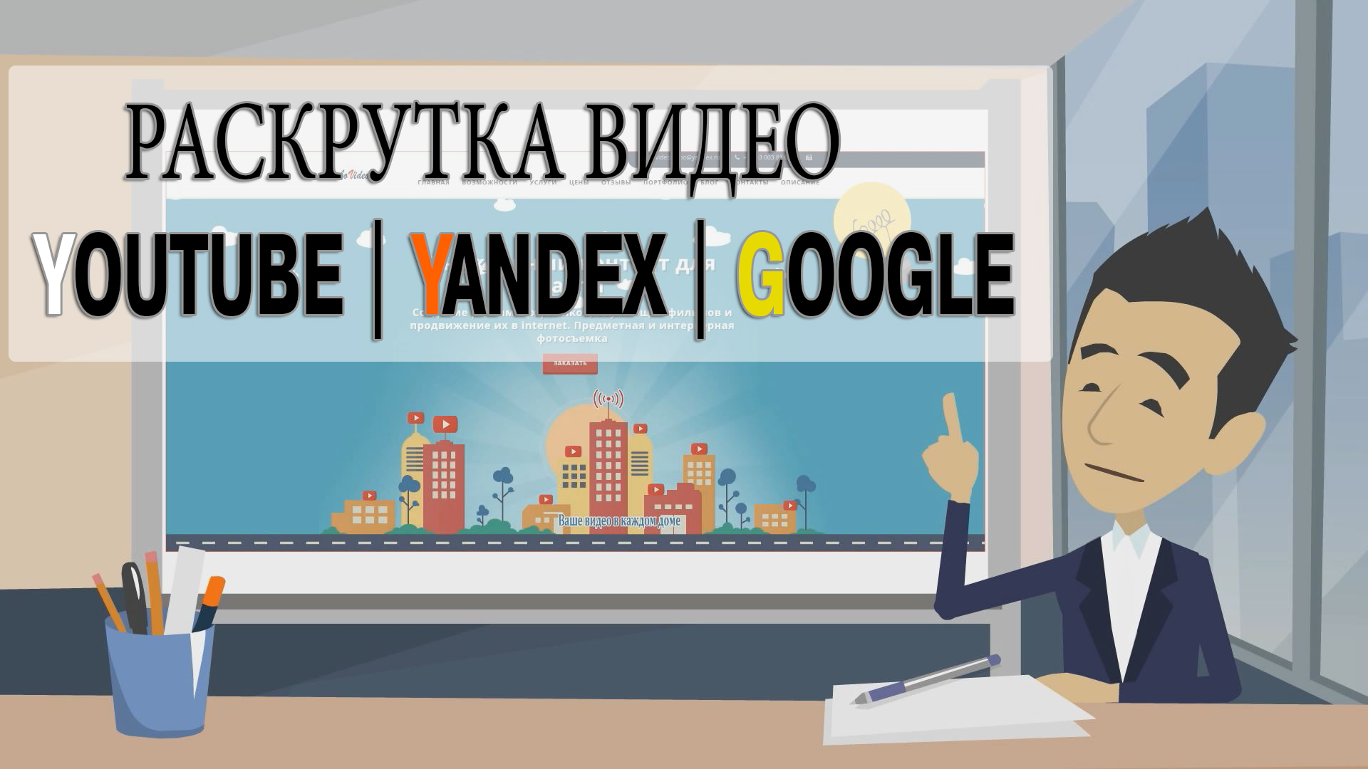 Продвижение SEO